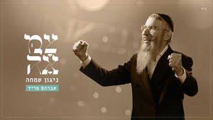 אברהם פריד // ניגון שמחה