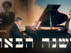 L'shana Haba'ah - Abie Rotenberg & Simcha Jacoby | לשנה הבאה - אייבי רוטנברג ושמחה יעקבי