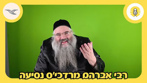 רבי אברהם מרדכי׳ס נסיעה | ללכת - The Perlowitz Show