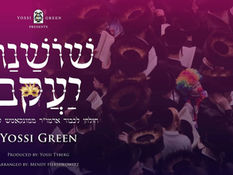 YG Shoshanas Yakov