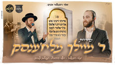 מוטי רוזנפלד, יואלי דוידוביץ ומקהלת מלכות - ר' מיילך מליז'ענסק | Motti Rozenfeld & Yoeli Davidovich