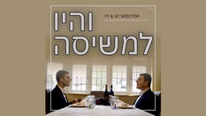 YY & AY SPECTOR | Vehayu Limshisa | Official Music Video