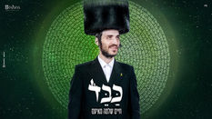 חיים שלמה מאיעס - כבד Chaim Shlomo Mayesz - Kabed