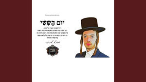 יום הששי