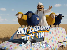 Ani Ledodi - אני לדודי | AFIkoMAN