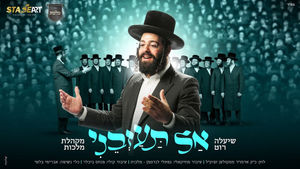 אל תעזבני - שיעלה רוט, מקהלת מלכות | Al Taazveini - Shea'la Roth, Malchut Choir