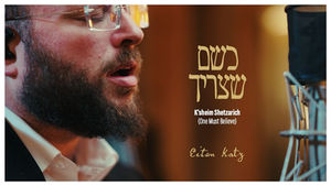 K'sheim Shetzarich (One Must Believe) - Eitan Katz | כשם שצריך - איתן כ׳׳ץ