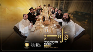 פליי חג | שדרני 'קול פליי' - מחרוזת חגיגית עם מיטב שירי הפסח