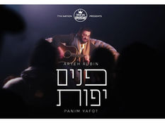 Panim Yafot | Aryeh Rubin | TYH Music