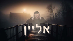 Alone - אליין Remix Feat. Sruly green