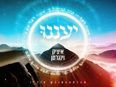 איציק וינגרטן - יעננו | Itzik Weingarten - Yaaneinu
