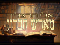 אלי הרצליך - מארש חברון [קליפ בינה מלאכותית] | [Eli Herzlich - Marsh Chevron [Clip AI
