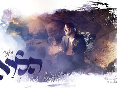 הלואי - מענדי ויזל | Alevay - Mendi Wiesel