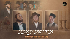 אידישע מאמע - עקיבא גרומן, יואלי יורוביץ, מקהלת קאפלה Yidishe Mame - Akiva Groman I
