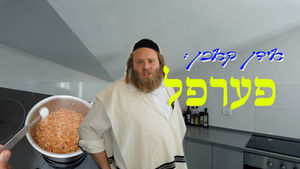 אידן קאכן: פערפל