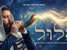 נחמן פילמר | סט אלול תשפ"ה - השירים המרגשים לימי הרחמים והסליחות