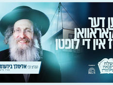 R' Elimeilech Biderman - שלח רפואה שלימה – היינטיגע קורצע שמועס - ווען די קאראוואן איז אין די לופטן