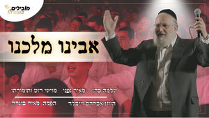 אבינו מלכנו | ענק הזמר שלמה כהן ״בשירים לימים הנוראים״ | The Yomim Noroim Songs