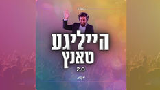 Heilige Tanz 2.0 - Ushi Rosenbaum