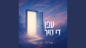 Efen Di Tir - עפן די טיר