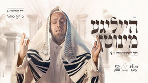 Ahrele Samet - Holy Moments 4: Ki Hinei | אהרלה סאמעט & חיים פולק - כי הנה כחומר - הייליגע מינוטן 4