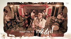 Lemaaseh - למעשה | Duvid Fleischman - דוד פליישמאן