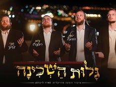 גלות השכינה - יואלי דוידוביץ, שרוליק כהן, סנדי שטיינר ונחמן רוזנברג | Galus Hashchina