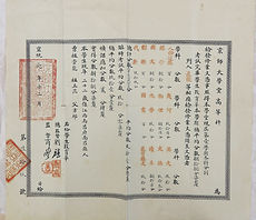 2. 寄2023-1737 宣統元年段育華京師大學堂高等科修業文憑成績_edit
