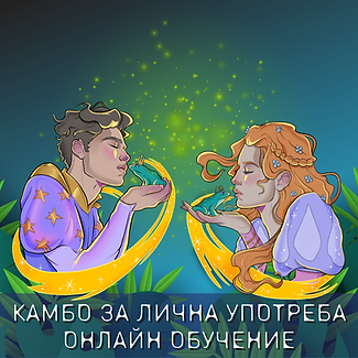 Камбо Обучение
Камбо Курс