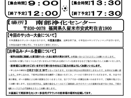 令和7年度第6回サッカー大会のお知らせ