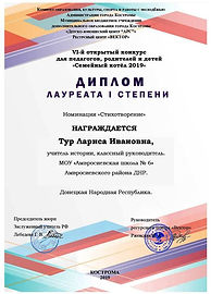 Тур Стихи СК-2019.jpg