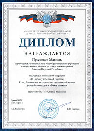 Проскоков Вахта.jpg