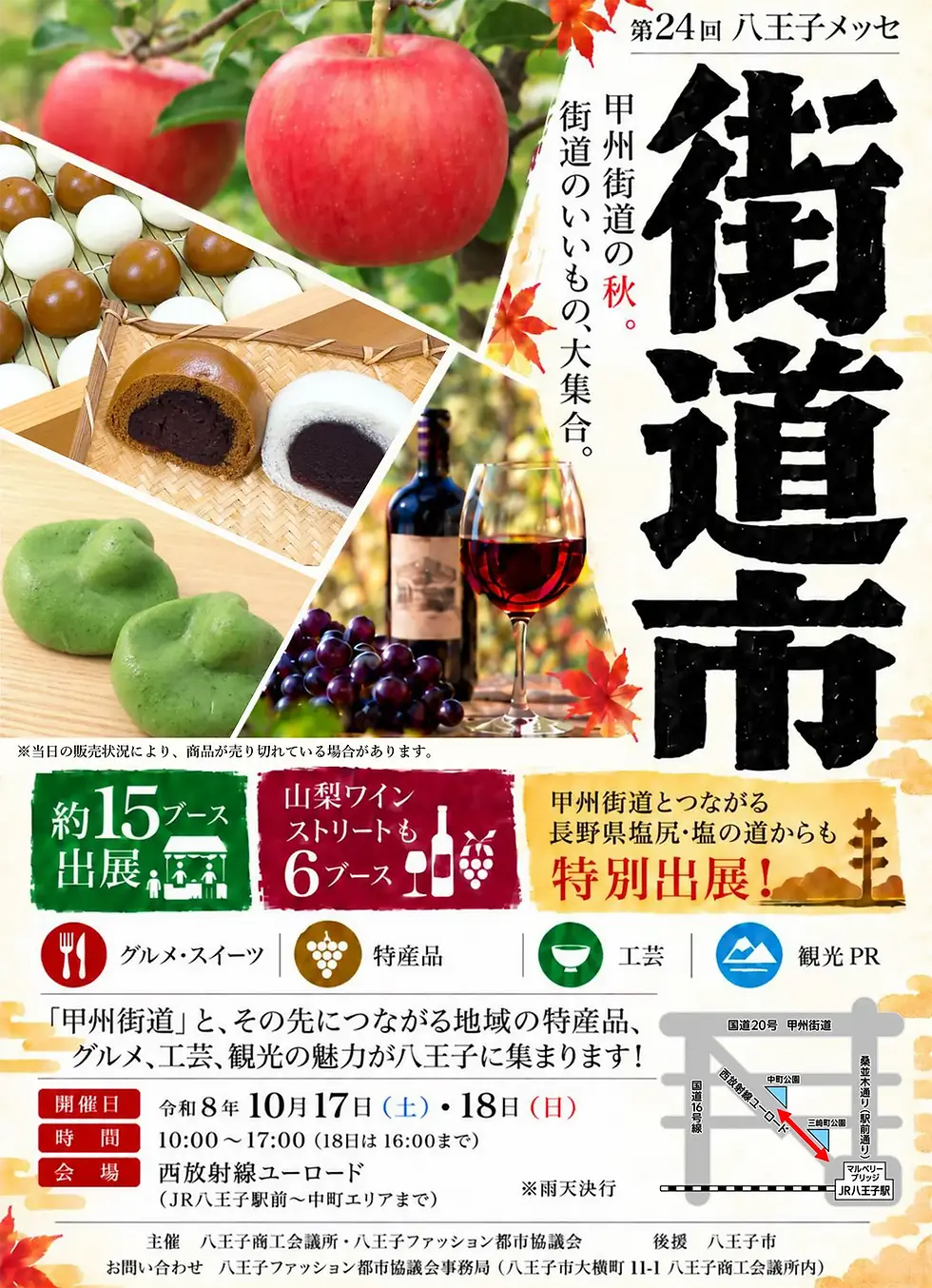 🍏 第24回 八王子メッセ『街道市』10月17日(土)・18日(日)開催