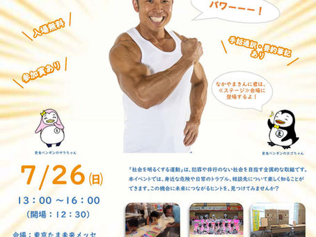 🎈 第76回社会を明るくする運動 八王子・つながりフェスタ~「知る」から広がる、明るい未来~ 7月26日開催