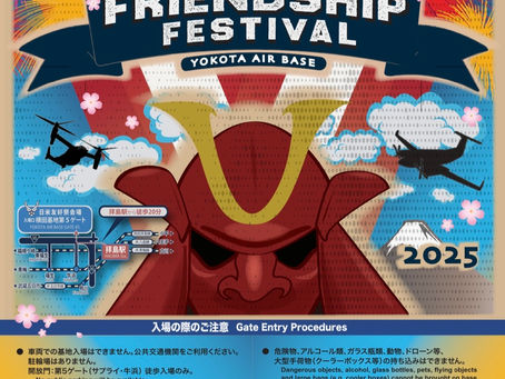 🇺🇸 横田基地『日米友好祭2025』フレンドシップ･フェスティバル 5月17日(土)･18日(日)開催！
