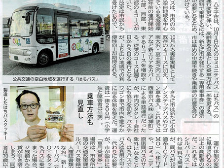 🚌 八王子『はちバス 70歳以上に専用乗車券』都シルバーパスに代わり