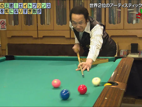 🎱【八王子】全日本53回優勝のレジェンド! プロビリヤードプレイヤー町田正プロの神ワザと「逆さメガネ」の秘密