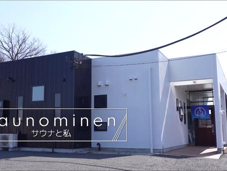 🔥 毎日楽しめる、本格薪サウナとアウフグース『毎日サウナ八王子店』