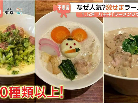 🍜 客殺到！1.5坪 激せまラーメン店 八王子『ビーフラーメン＆つけ麺 シゲジンシゲジン』