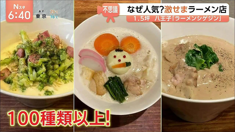 🍜 客殺到！1.5坪 激せまラーメン店 八王子『ビーフラーメン＆つけ麺 シゲジンシゲジン』