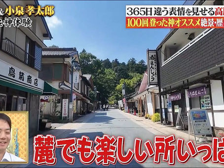 ♨️ オー！マイゴッド！世界が愛する高尾山SP！ 高尾電鉄職員VSヒロミの八王子愛 ふもとでも楽しいところいっぱい！『高尾山ふもと公園』『京王高尾山温泉 極楽湯』