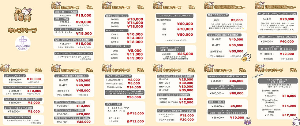 10月キャンペーン&夜間営業日