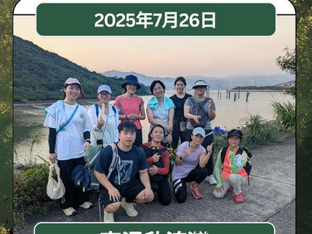 綠色希望七月公眾清潔活動 - 東涌欣澳灣清潔活動回顧