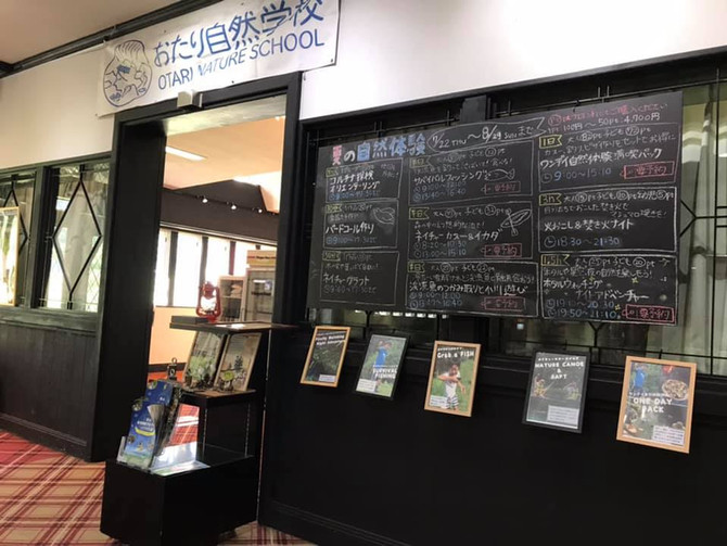 おたり自然学校グリーンプラザ白馬夏季出張所 開校しました!