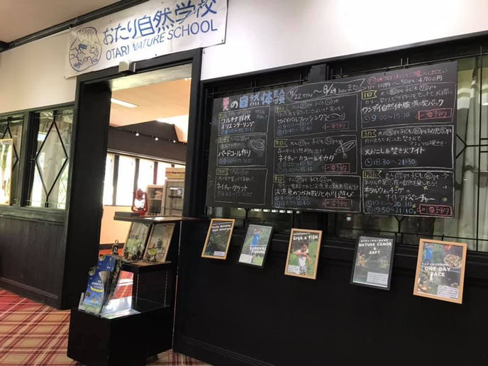 おたり自然学校グリーンプラザ白馬夏季出張所 開校しました!