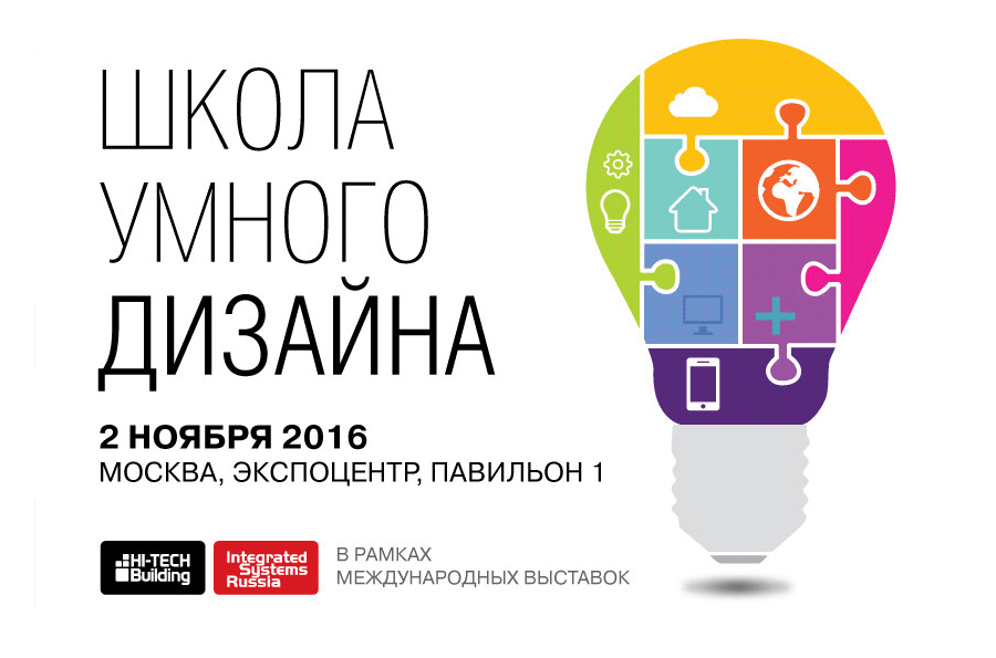 АМСД, дизайн интерьеров, дизайн ванной комнаты, archdialog, умный дом, выставка HI-TECH Building, школа умного дизайна