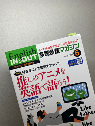 寄稿|多聴多読マガジン6月号「推しのアニメを英語で語ろう!」|コスモピア出版