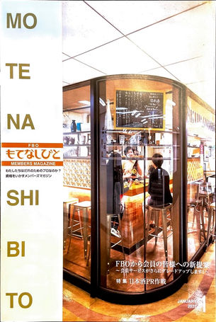 『もてなしびと』に拙著『日本酒オタクのほろ酔い英語』をご紹介いただきました