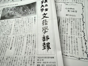 寄稿|卒業生−きのう・今日・あした−|共立女子大学文芸学部報