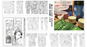 メディア掲載|百合カフェアンカー新聞にて漫画家の生肉先生との対談が掲載されました